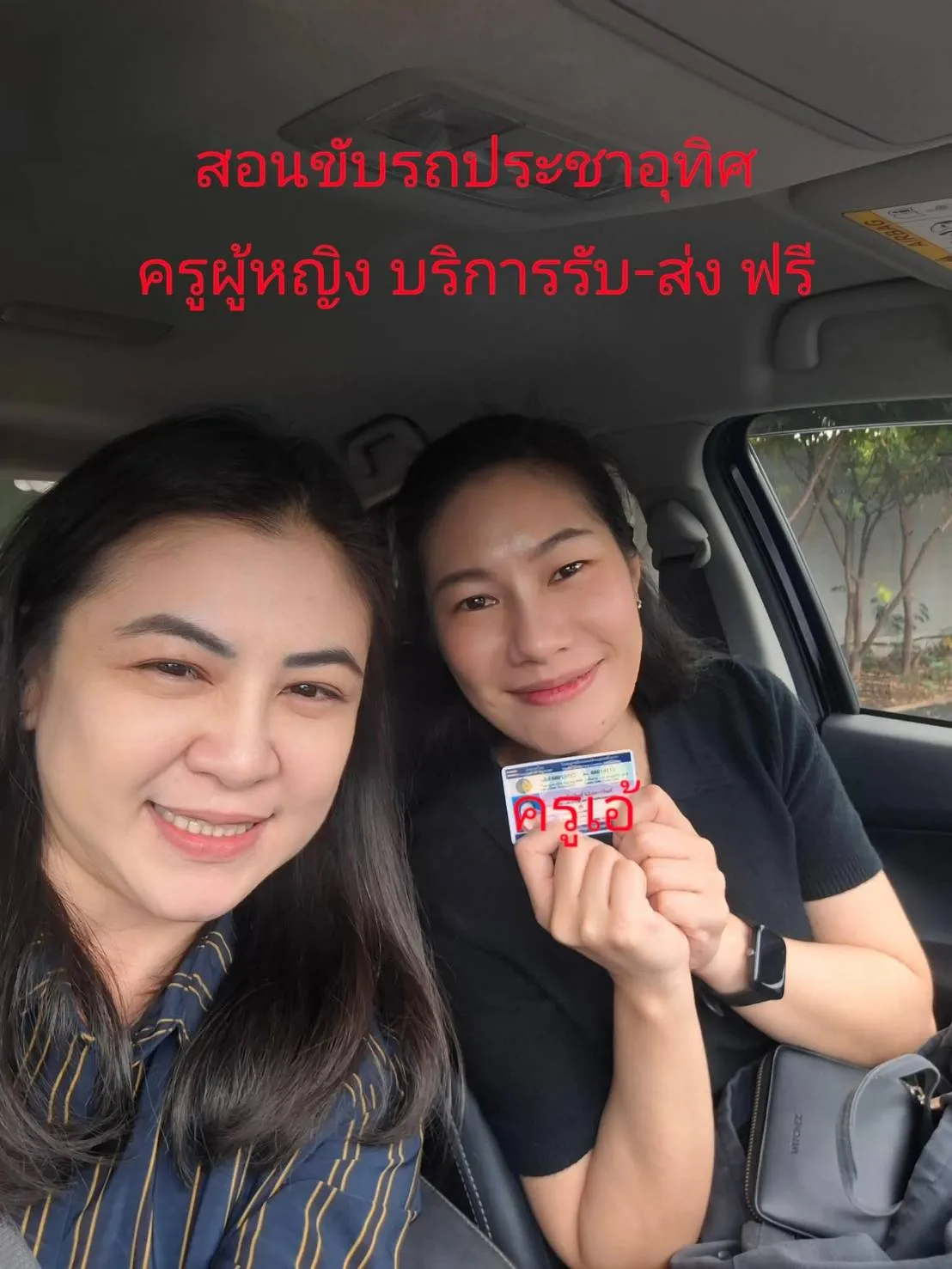 เรียนขับรถประชาอุทิศ